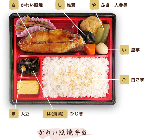 おいしい焼魚弁当 味の浜藤